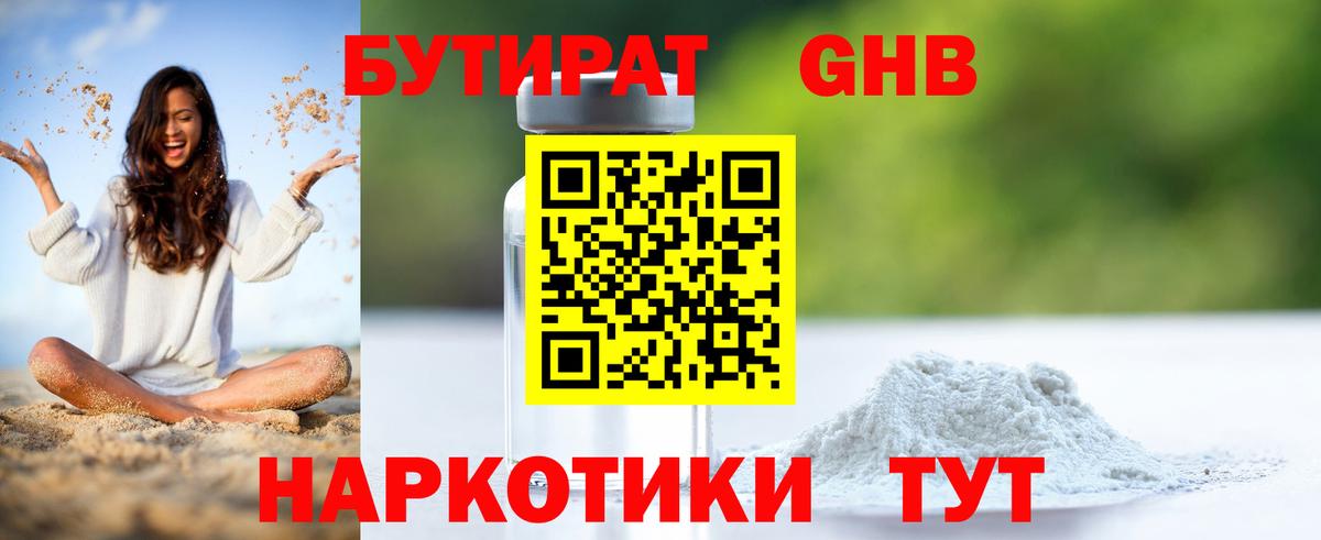 Новокубанск  Бутират  Вход с VPN  БУТИРАТ оксибутират 