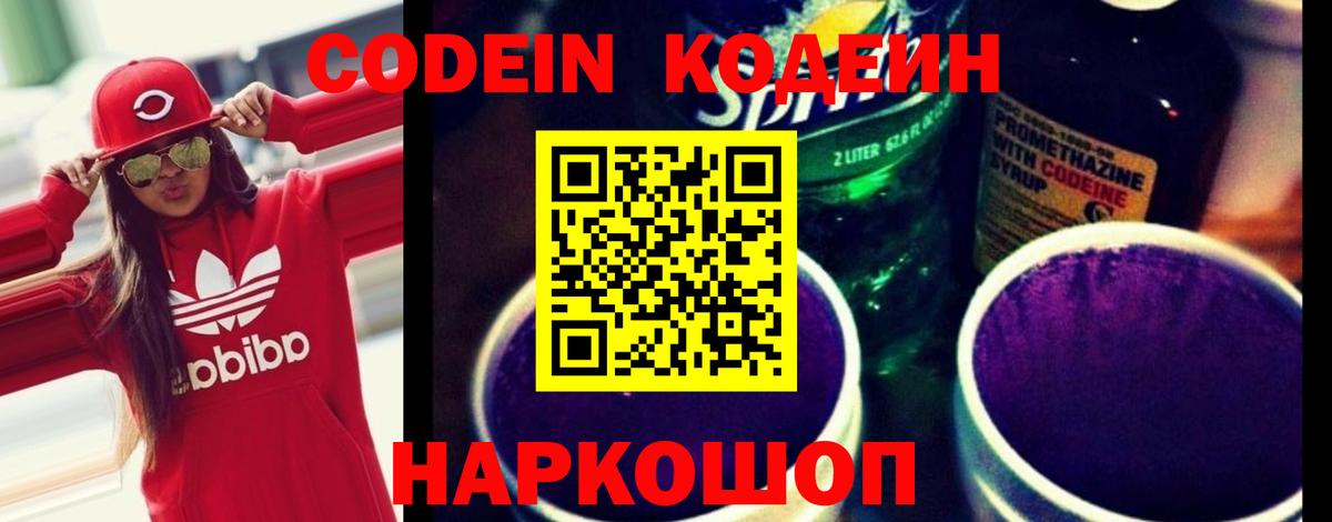 Codein Purple Drank Новокубанск
