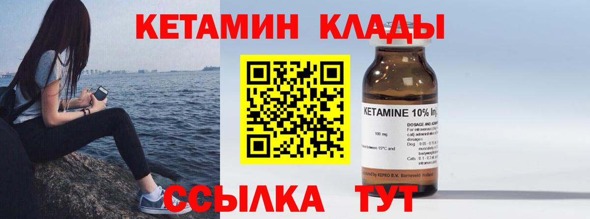 Кетамин VHQ Новокубанск