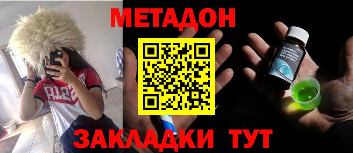 МЕТАДОН белоснежный  Вход с VPN  Новокубанск 