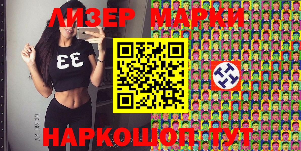 Марки 25I-NBOMe 1500мкг Новокубанск